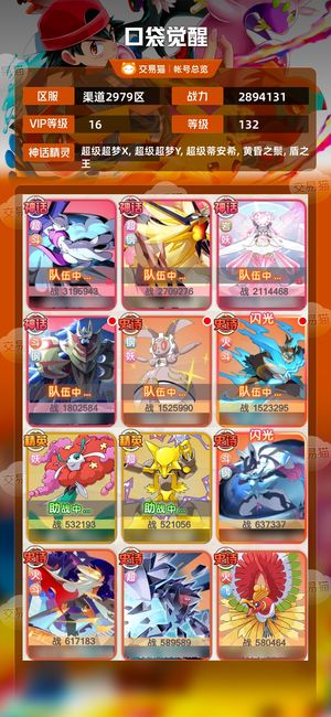 口袋觉醒【 级】 V16实力榜4盾王四神话斗钢队