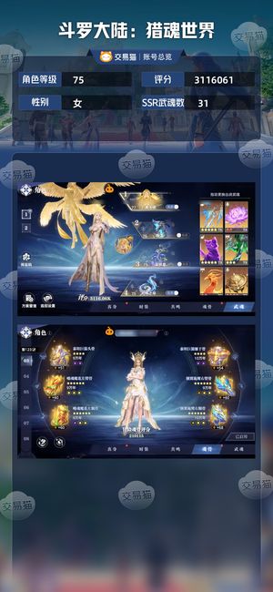 斗罗大陆：猎魂世界【75级】一区金皮女号