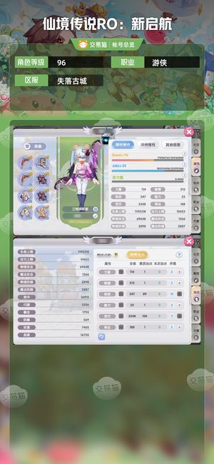 仙境传说RO：新启航【96级游侠】没时间玩，低价出