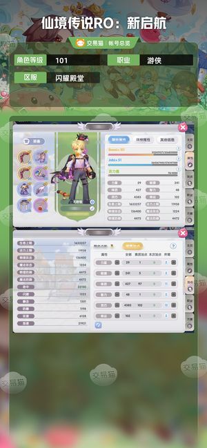 仙境传说RO：新启航【101级游侠】南门可用  射手