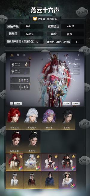 燕云十六声【100级41423造诣】五八音欧皇号