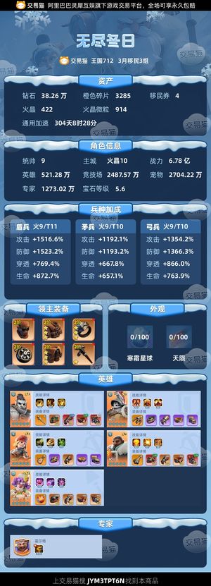 无尽冬日【统帅9级】 火10t11