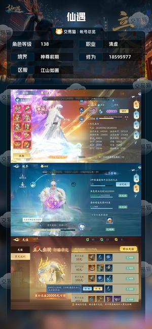 仙遇【138级】充5万高战4翅膀有典藏带3小号