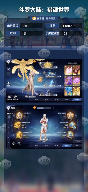 斗罗大陆：猎魂世界【60级】可以谈价格