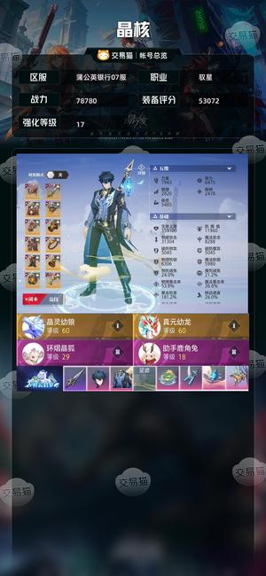 晶核【战力78780】 7.8万，新职业