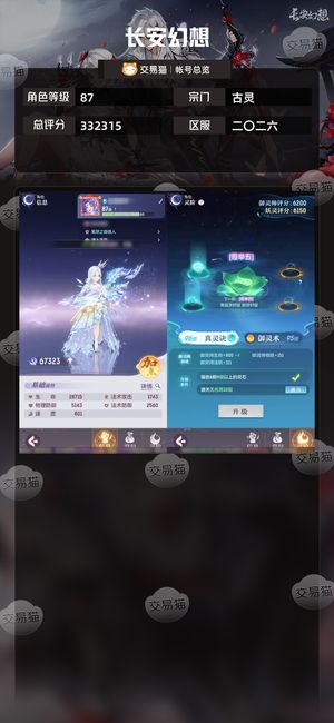 长安幻想【古灵87级总评分332315】五红三神爆仓屯屯鼠便宜甩卖