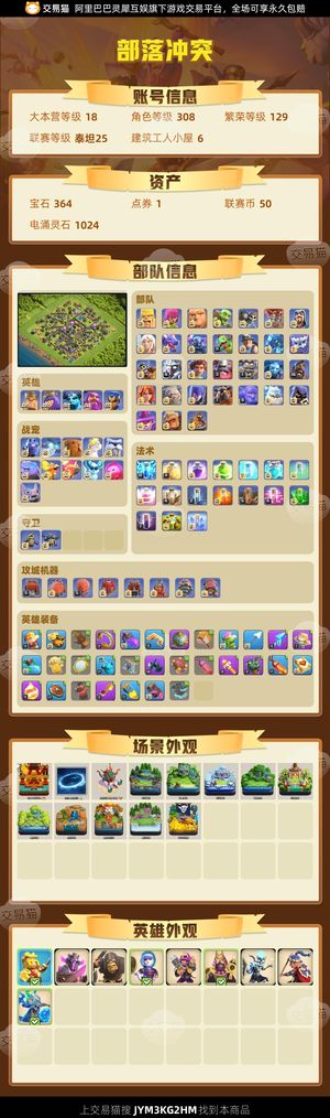 部落冲突【18本 繁荣度129 联赛等级泰坦25】 十八本129繁荣度