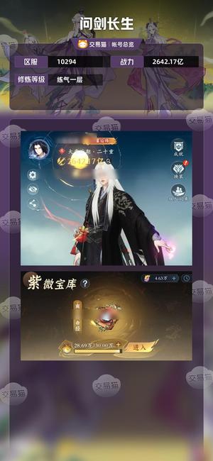 问剑长生【练气一层】1.5仙元，2.5绑玉