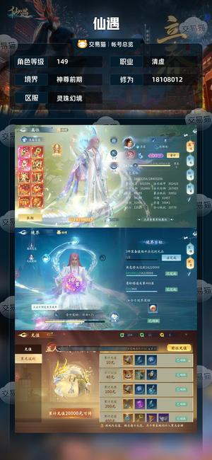 仙遇【149级】退游了血亏出冲榜底子号