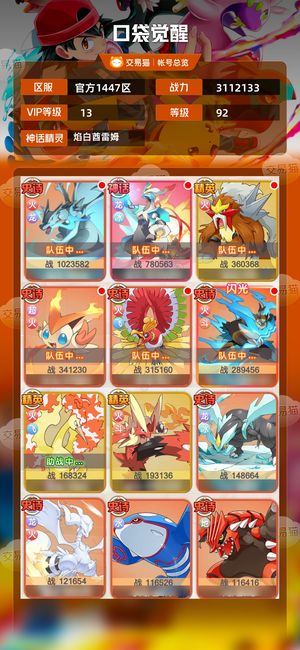 口袋觉醒【92级,3112133战力】新区v13火队火龙专属8橙石头