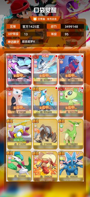 口袋觉醒【95级,3499148战力】新区v13血镰超x超斗竞技第三