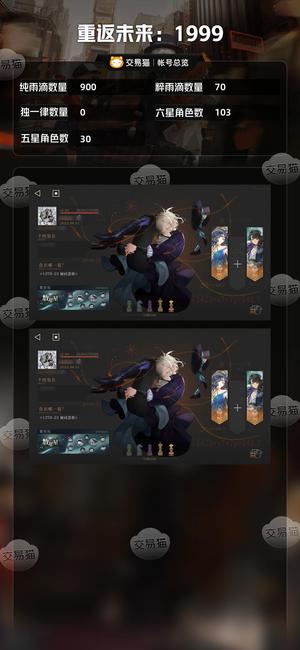 重返未来：1999【103六星角色】 重返未来：1999