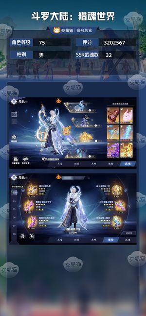 斗罗大陆：猎魂世界【75级】怒充12W，低价出售，超值账号