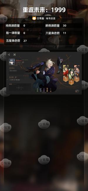 重返未来：1999【11六星角色】 满塑鹭鸶剪