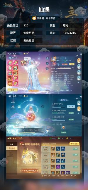 仙遇【120级】充值2万6双典藏洛神 彼岸套装