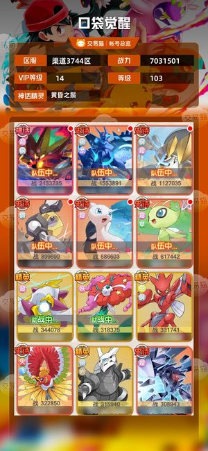 口袋觉醒【 级】 霸区榜一号