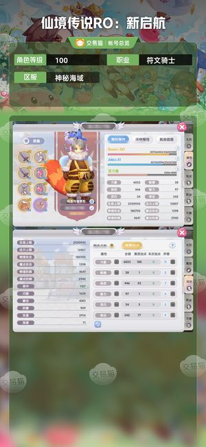 仙境传说RO：新启航【100级 】附18敏骑一口价