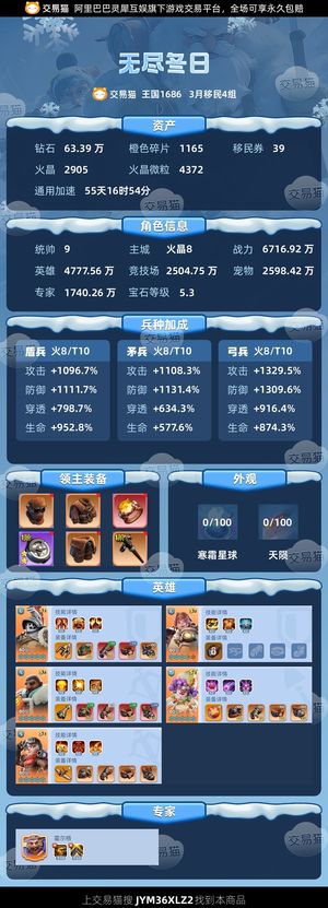 无尽冬日【统帅9级】16段精氪统九车身资源号