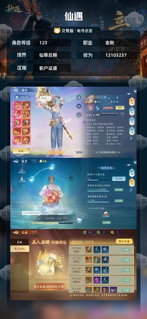 仙遇【123级】仙遇斩尸证道