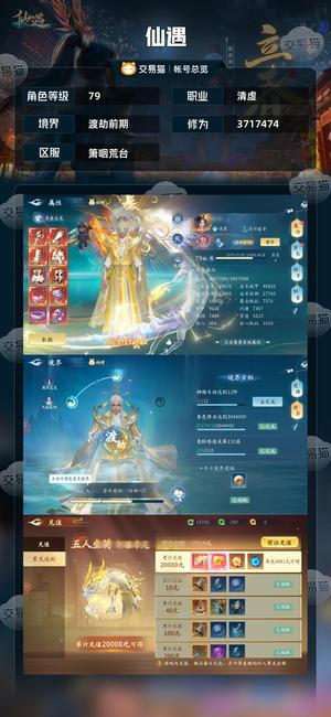 仙遇【79级】仙遇万氪，龙傲天，轩辕神魂