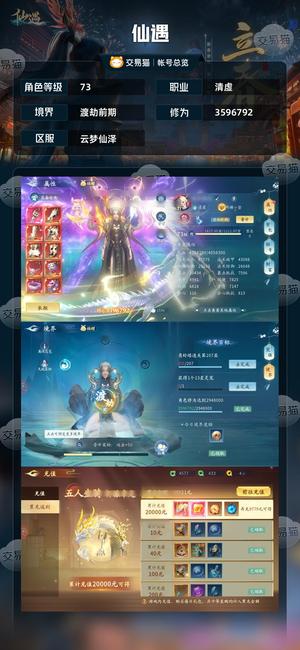 仙遇【73级】因为工作原因没有事玩了