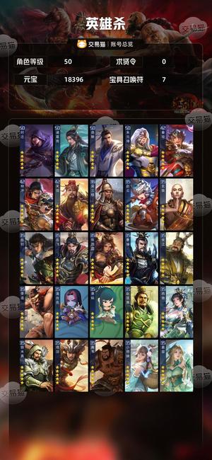 英雄杀四星闵月，商偷浪，两把刀