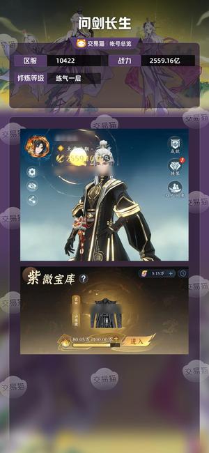 问剑长生【练气一层】8万精氪剑修 8星蝉 4星雷翅