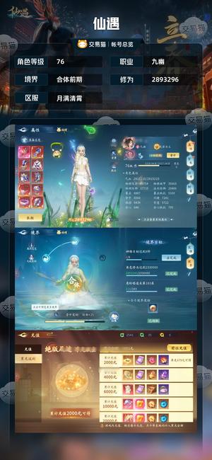 仙遇【76级】新区细节号，边玩边出