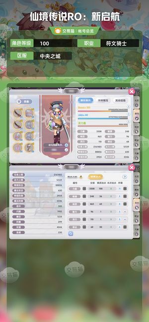 仙境传说RO：新启航【100级 】 金装敏骑便宜卖