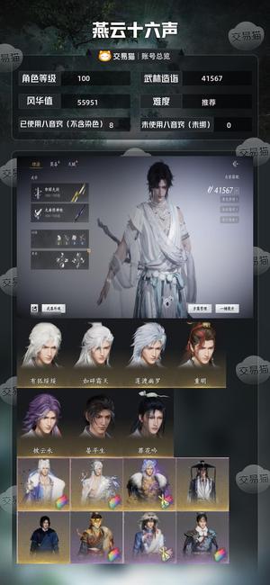 燕云十六声【100级41567造诣】极品99号