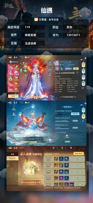 仙遇【119级】排行号冲几万