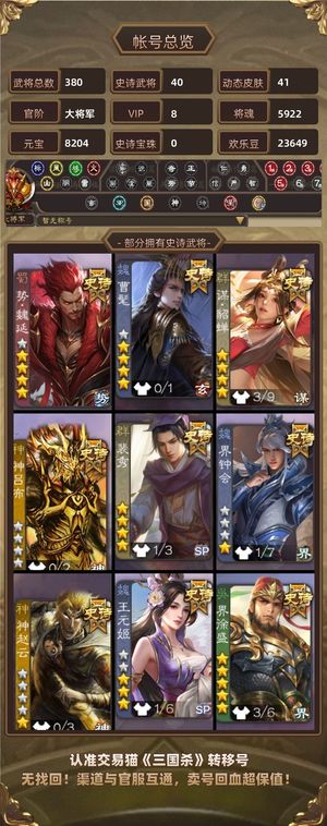 三国杀【大将军,V8】崔芙势魏延势国渊曹髦势辛宪英