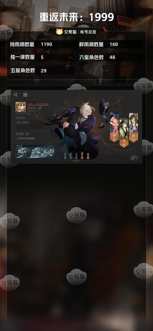 重返未来：1999【48六星角色】 基本全勤，啥体系都有，48六星