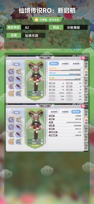 仙境传说RO：新启航【82级 】 一万二钻石挂机号