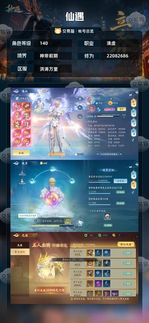 仙遇【140级】带三小号，边玩边卖