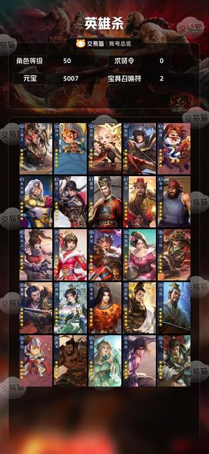 英雄杀v11诚心出，保证今已交放心购