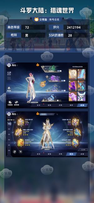 斗罗大陆：猎魂世界【72级】便宜卖了，想要的抓紧了