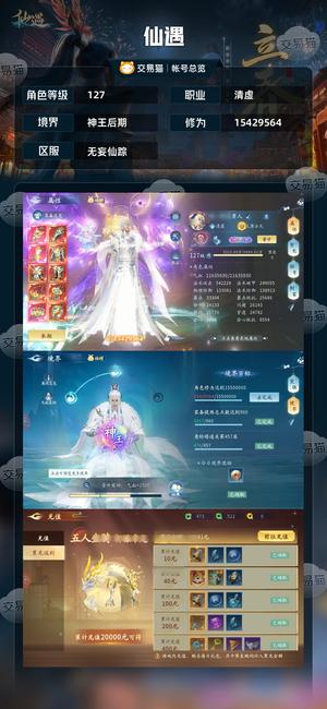 仙遇【127级】1542万修为伤害加深73