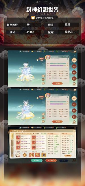 封神幻想世界【1级巫灵】大帝3强力法，34000 评分