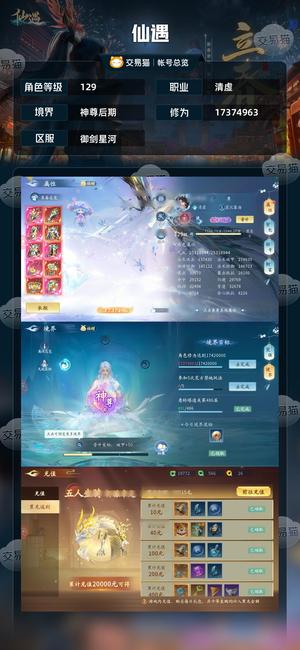 仙遇【129级】主播精调号换号甩