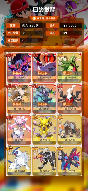 口袋觉醒【79级,1113000战力】沙暴恶队可越战v13