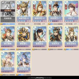 三国志幻想大陆【67级】 幻想服满返号