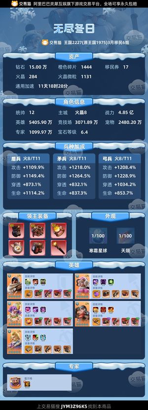 无尽冬日【统帅12级】 统帅12全火8，3T11。