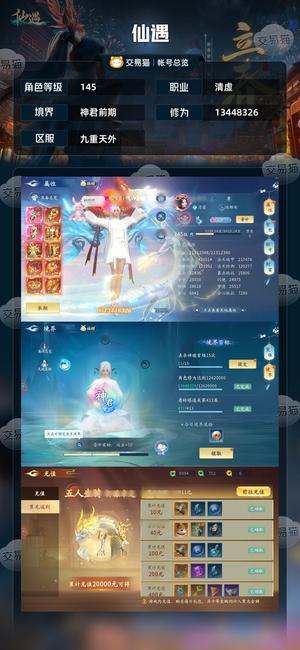 仙遇【145级】累充2.1万，1折出