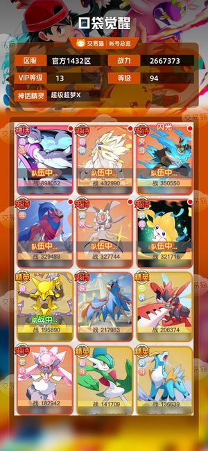 口袋觉醒【94级,2667373战力】V13斗队一档火猪有斗龙