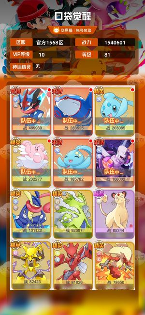 口袋觉醒【81级,1540601战力】新区1568v10水队