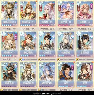 三国志幻想大陆【89级】 五火马超五火孙权氪条1.5万