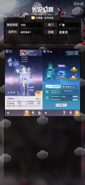 长安幻想【广寒105级总评分405861】广寒值得一买