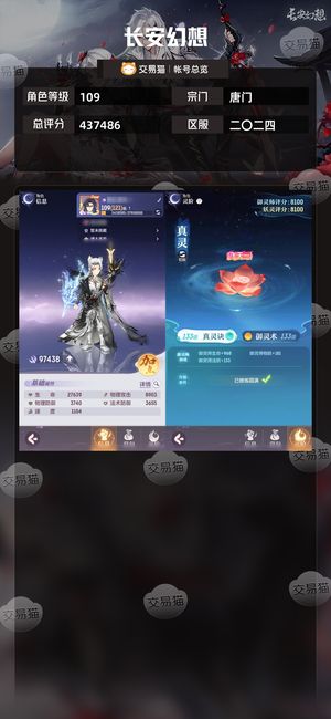 长安幻想【唐门109级总评分437486】8900攻110速唐门