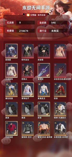 永劫无间手游不想玩了，看上的带走！